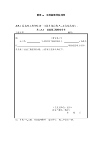 建设工程监理规范2013版本电子表格(修改版)