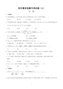 初中数学竞赛分专题训练试题及解析(10套,76页)