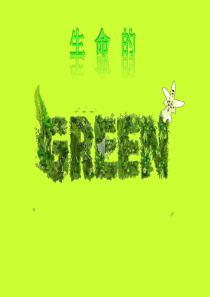 生命的GREEN(伴奏更新)