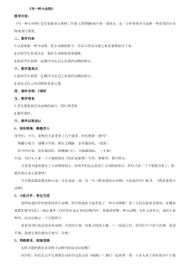 四年级作文教案——我喜爱的一种小动物