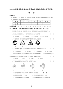 2013-2016河南省中考化学试卷及答案