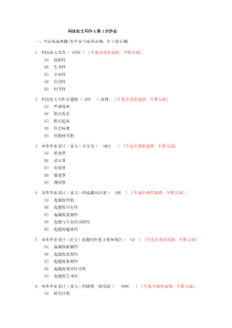 西南交《科技论文写作A》离线作业答案