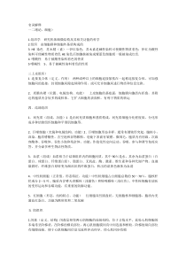 组织学与胚胎学复习整理,名词解释。。。