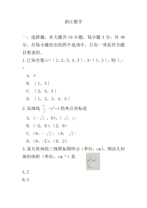 2018浙江数学高考真题