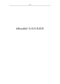 office2007使用教程(免费)