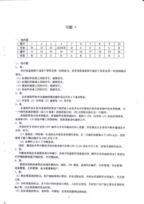 实用操作系统教程习题答案-李建伟