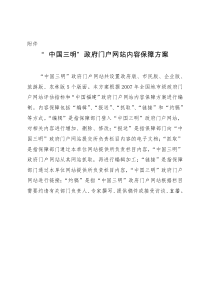 政府门户网站内容保障方案