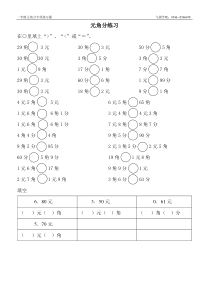 一年级圆角分练习题