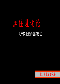 成都双楠武城项目推广策划案153171293