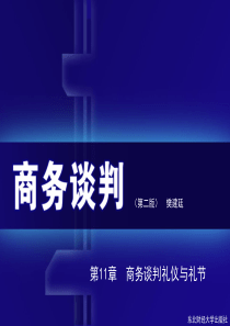 第十一章  商务谈判礼仪与礼节