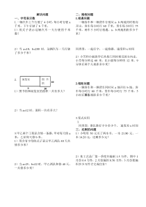 青岛版四年级下册解决问题总结