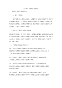 桓仁西江项目融资方案