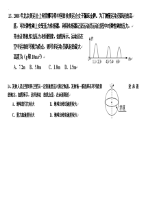 2011南平质检理综物理