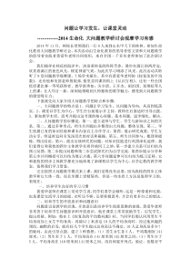 2014生命化教育大问题教学研讨会学习体会