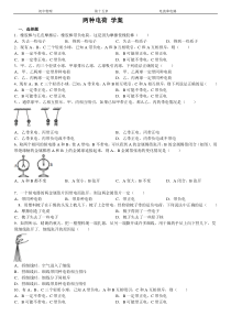 两种电荷练习题