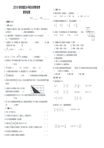 2016年青岛市南区小升初分班考试统考数学试卷