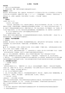 心理健康教育主题班会