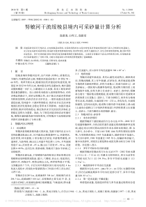 努敏河干流绥棱县境内可采砂量计算分析(1)