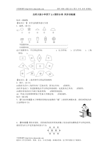 17375-北师大版小学四年级数学2.1图形分类同步训练题