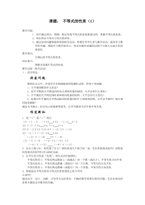 沪科版七年级数学第7章一元一次不等式与不等式组教案