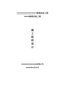 某某市政工程(海绵改造)施工组织设计