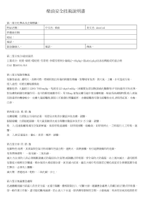 柴油安全技术说明书MSDS