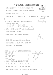 三角形的高中线与角平分线练习题.