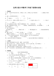 三年级下册数学期末测试卷