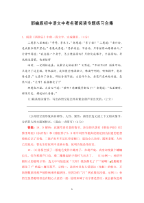 部编版初中语文中考名著阅读真题专题练习合集