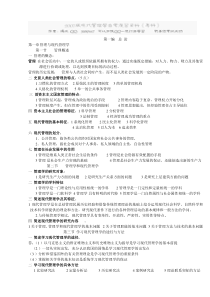 07版现代管理学总结复习资料