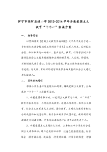 十个一爱国主义教育活动全部   总结全都有注意打印