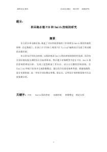 东北大学自动化优秀课程设计报告