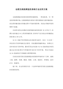 远程无线视频监控系统行业应用方案