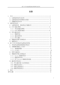 远程监控技术及应用