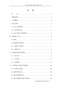 修改蒸压加气混凝土砌块专项施工方案5