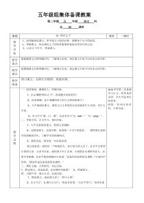 人教版五年级语文下册第三组课文教案及教学反思