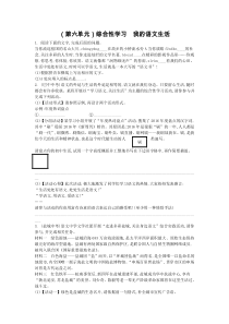 部编七年级语文下册第六单元综合性学习-我的语文生活练习含答案