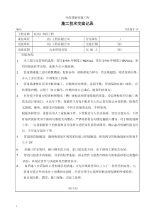 污水管道施工技术交底记录