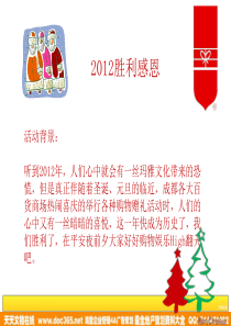 《2012年成都购物中心圣诞元旦活动方案》