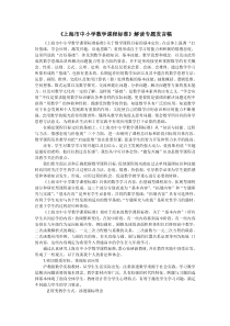 课标解读专题发言稿