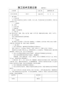 雨水斗施工技术交底