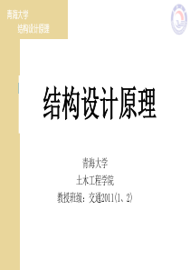 《结构设计原理》第三版 叶见曙 课件 第10章 局部承压