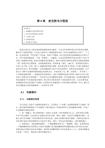 大学物理电子教案之第8章麦克斯韦方程组