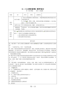 2017-2018学年北师大版七年级生物下册8.1-人类的食物教学设计