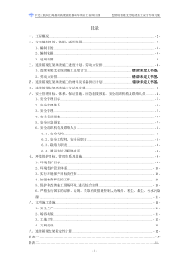 连续箱梁支架现浇施工安全专项方案