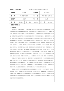 四川鞋类产品出口问题及对策分析