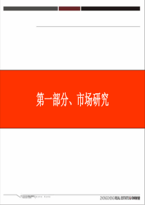 成都郫县中信未来城项目市场定位竞标方案策划报告_95页