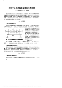 自定中心式单轴振动筛的工作原理