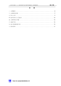 烟道加工制作方案