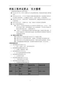 网络工程 空间信息技术 大一上学期考试要点 任方整理